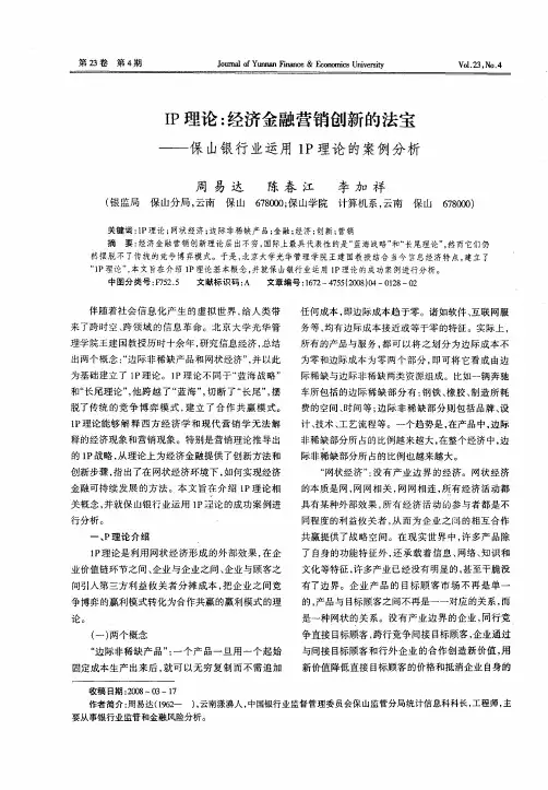 IP理论：经济金融营销创新的法宝——保山银行业运用1P理论的案例分析
