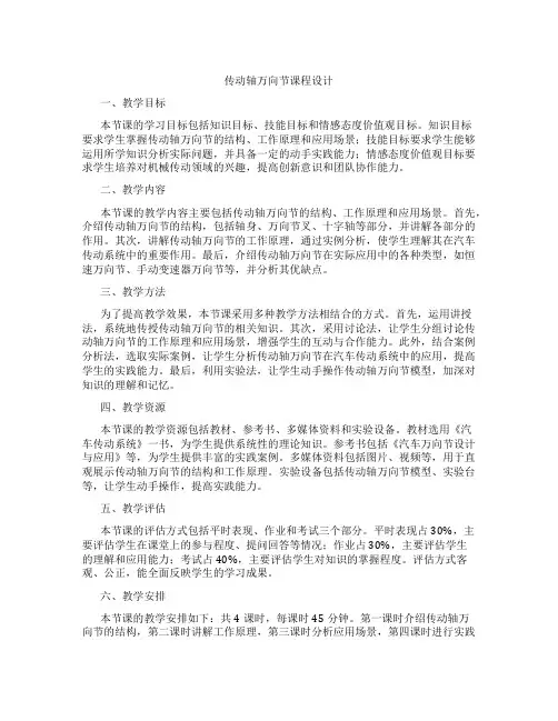传动轴万向节课程设计