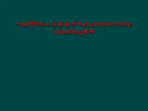 人教PEP版小学英语四年级上册Unit-2-My-schoollbag课件