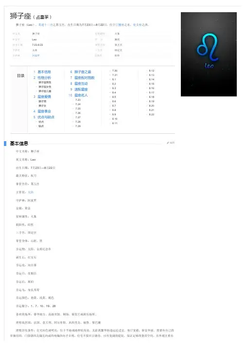 05狮子座百科