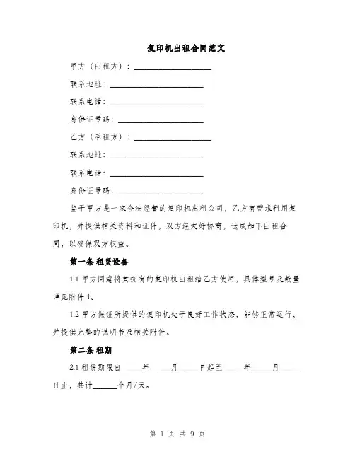 复印机出租合同范文（3篇）