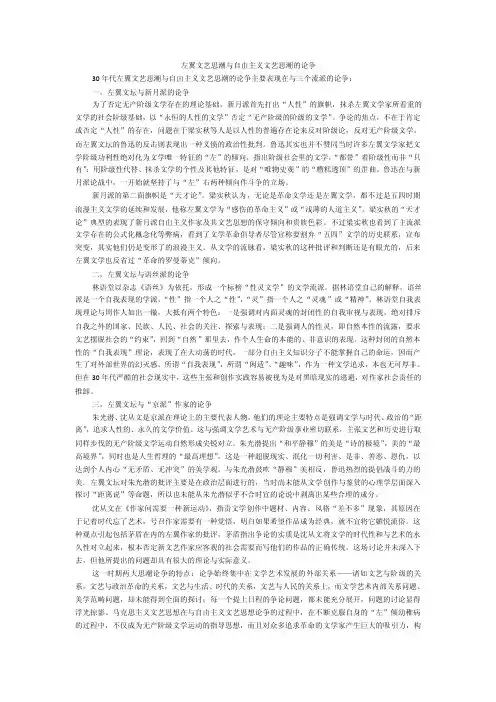 8，左翼文艺思潮与自由主义文艺思潮的论争