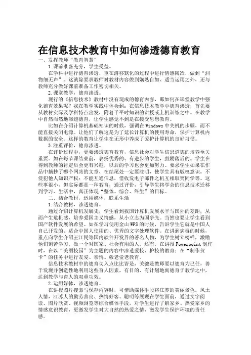 在信息技术教育中如何渗透德育教育