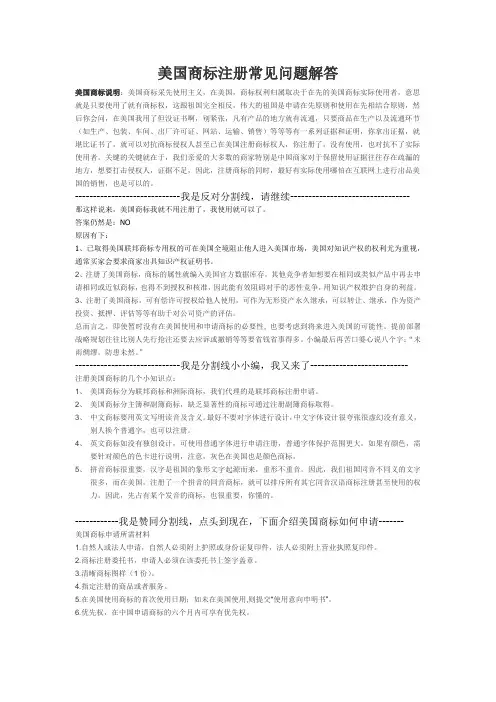 美国商标注册常见问题解答