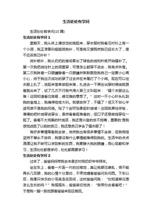 生活处处有学问