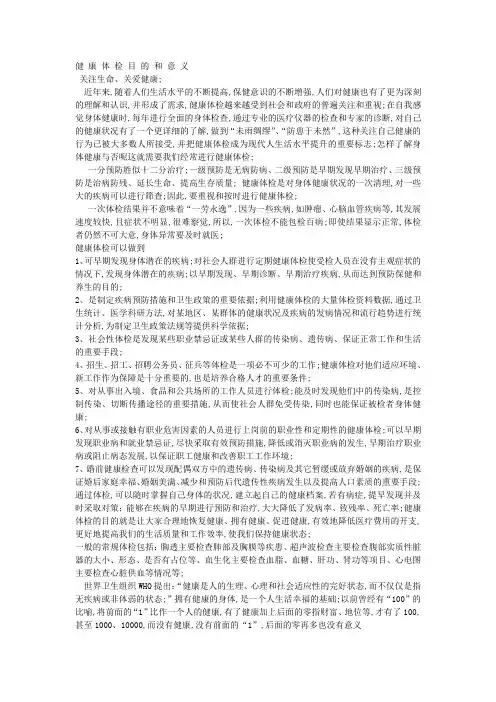 健康体检目的和意义