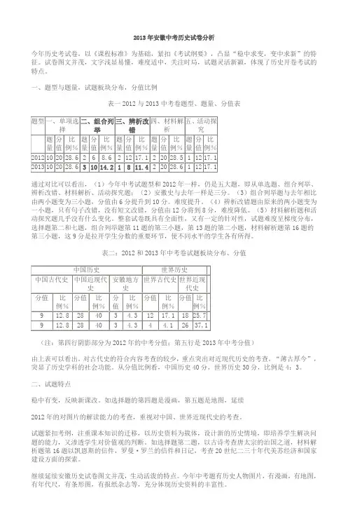 2013年安徽中考历史试卷分析
