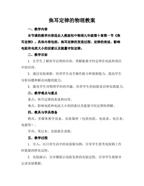 焦耳定律的物理教案