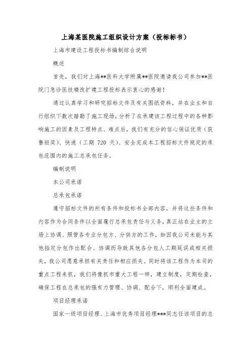 上海某医院施工组织设计方案(投标标书).doc
