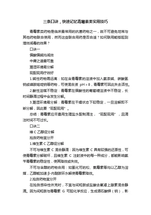 三条口诀，快速记忆青霉素类实用技巧