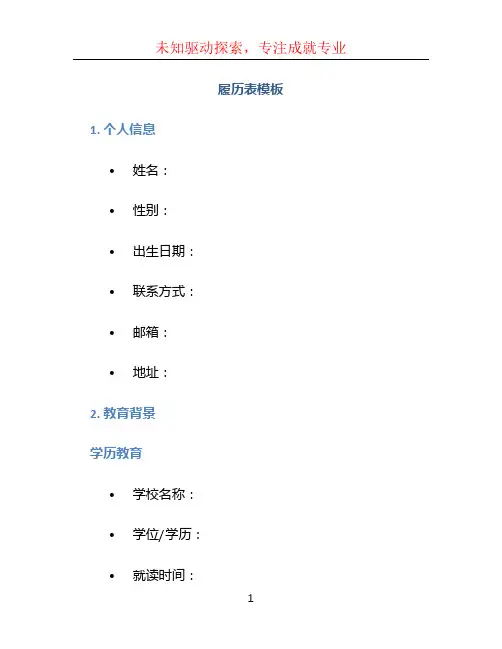 履历表模板
