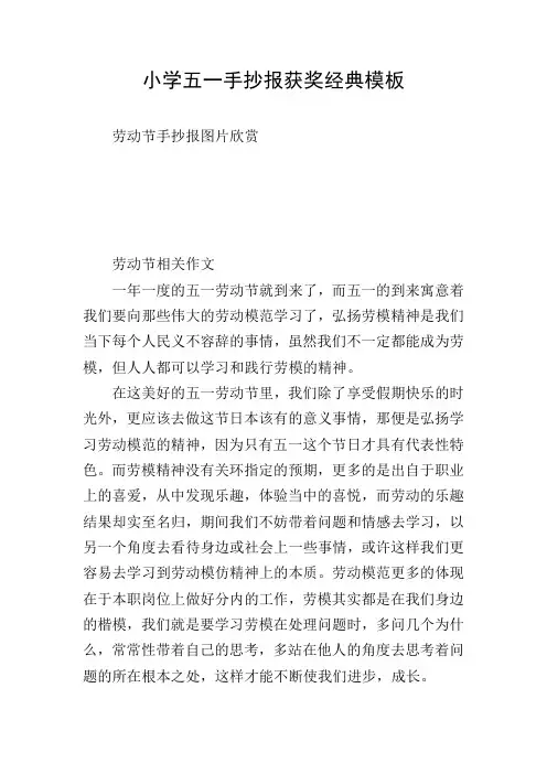 小学五一手抄报获奖经典模板