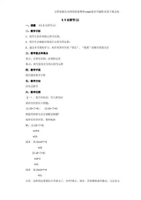 北师大版数学七上3.5去括号2课时