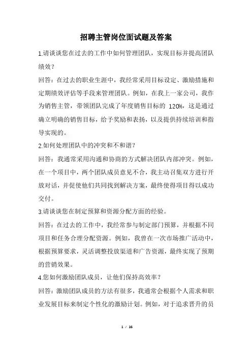 招聘主管岗位面试题及答案(经典版)(1)