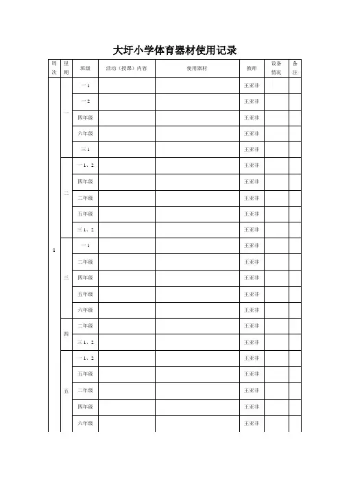 体育器材使用记录表