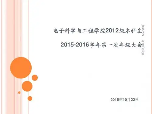 2015-2016学年第一次年级大会.pptx