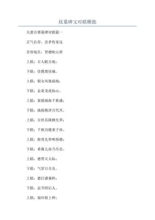 坟墓碑文对联横批