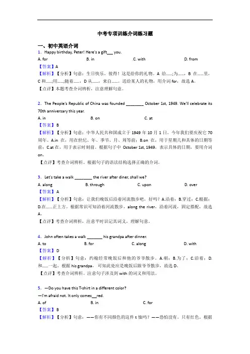 中考专项训练介词练习题