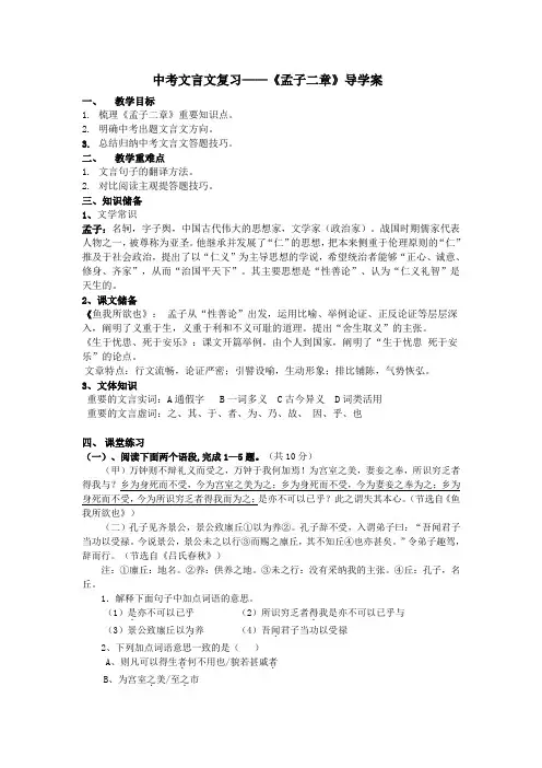 《孟子二章》导学案
