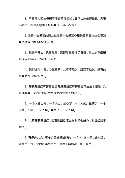 再苦再累自己扛的说说