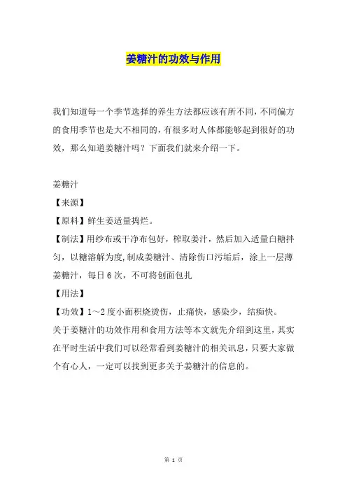 姜糖汁的功效与作用