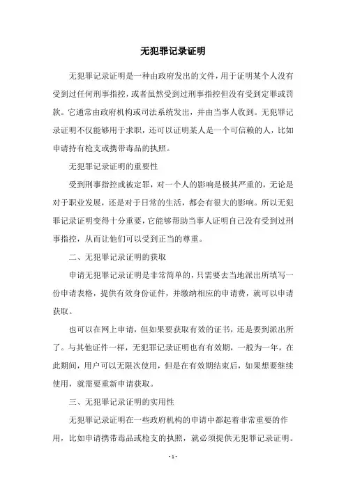无犯罪记录证明