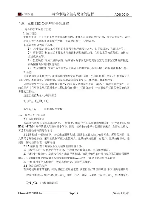 10标准制造公差的说明