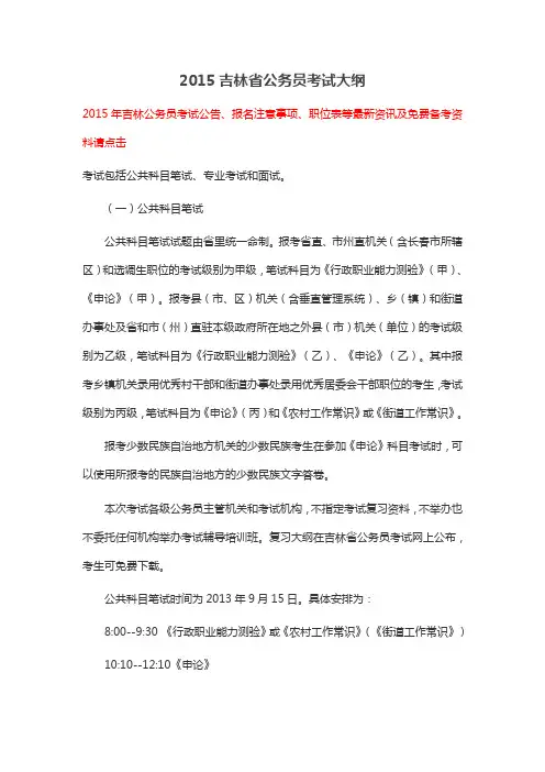 2015吉林省公务员考试大纲