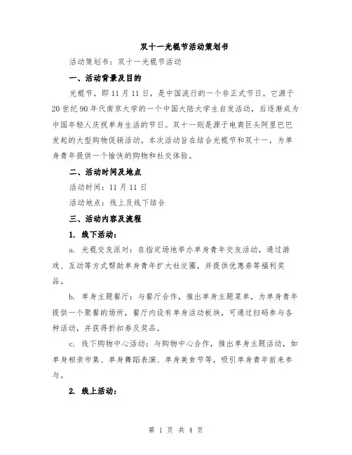 双十一光棍节活动策划书