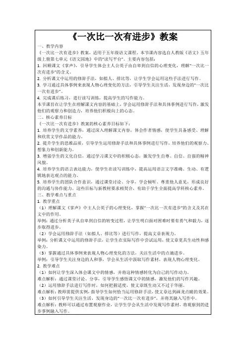 《一次比一次有进步》教案
