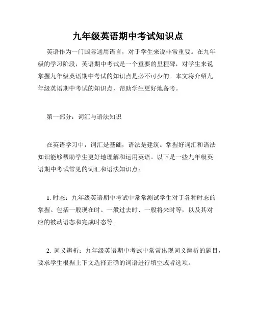 九年级英语期中考试知识点