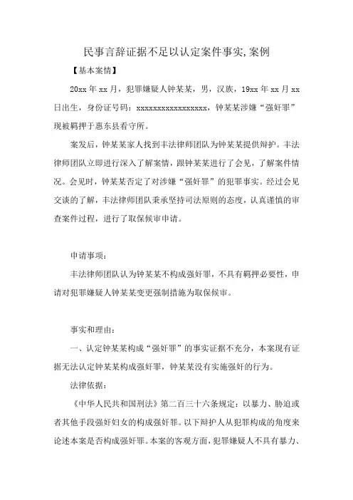民事言辞证据不足以认定案件事实,案例