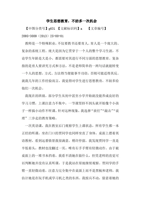 学生思想教育,不妨多一次机会