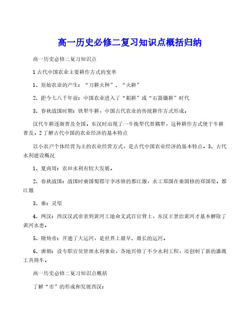 高一历史必修二复习知识点概括归纳