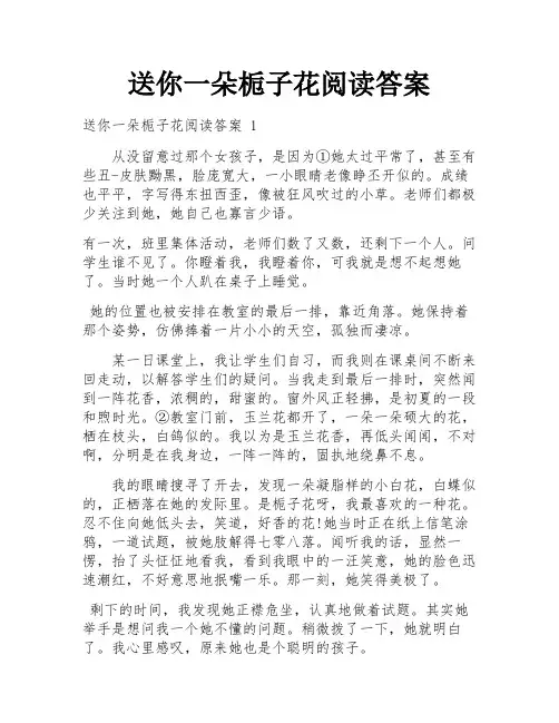送你一朵栀子花阅读答案