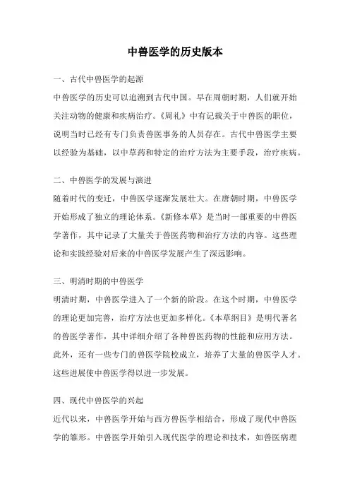 中兽医学的历史版本