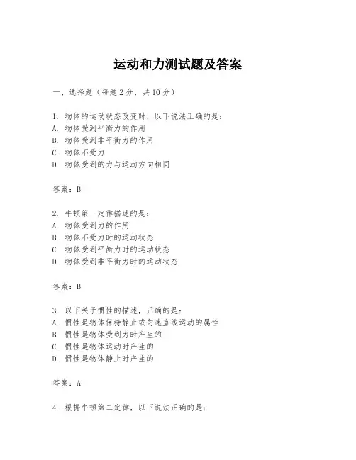 运动和力测试题及答案