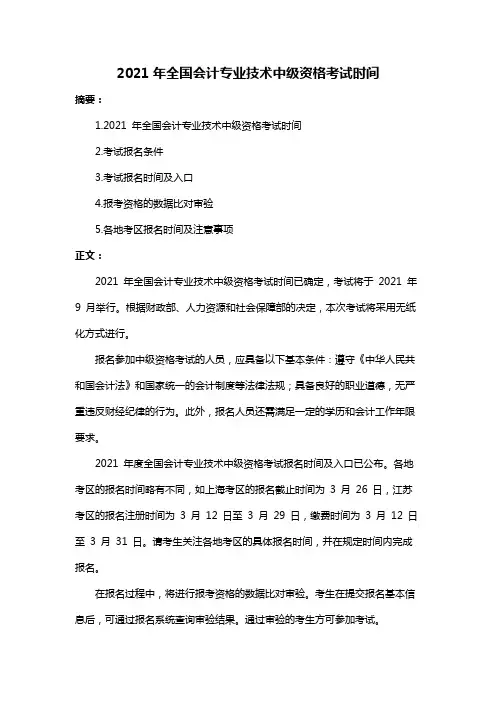 2021年全国会计专业技术中级资格考试时间