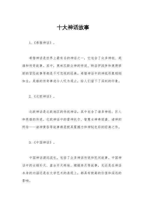 十大神话故事