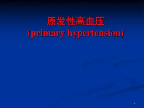 内科学高血压ppt课件