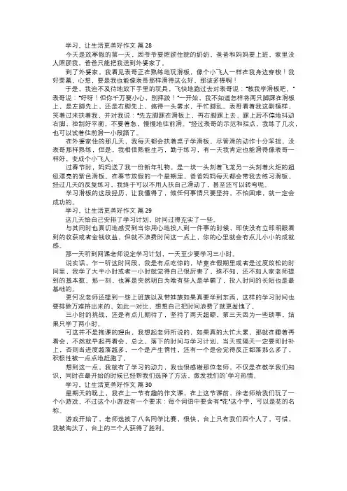 学习,让生活更美好作文十