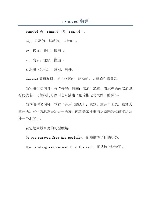 removed翻译
