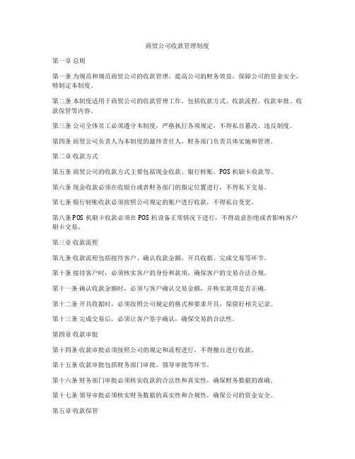 商贸公司收款管理制度