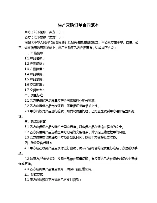 生产采购订单合同范本