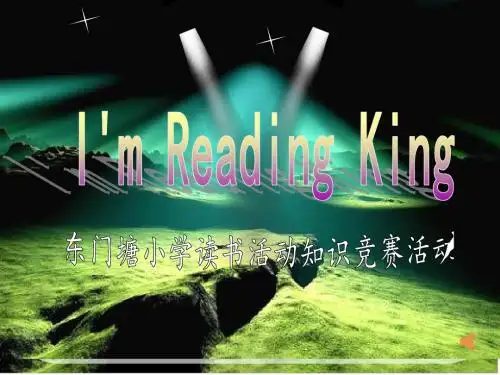 小学生知识竞赛课件