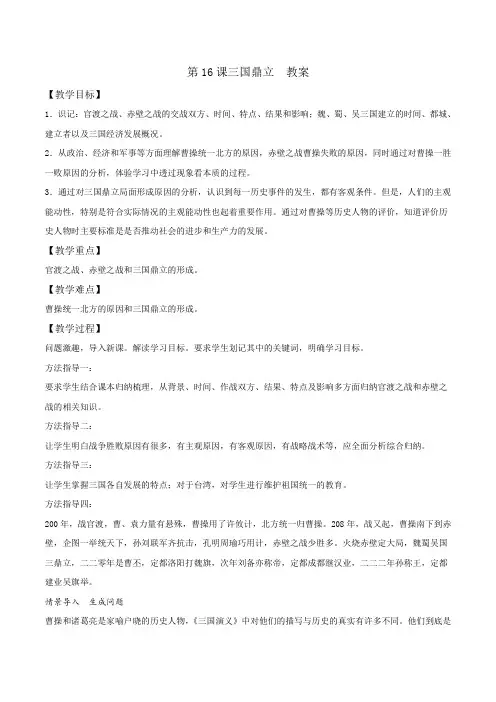 人教版初中历史七年级上册第16课三国鼎立(教案)