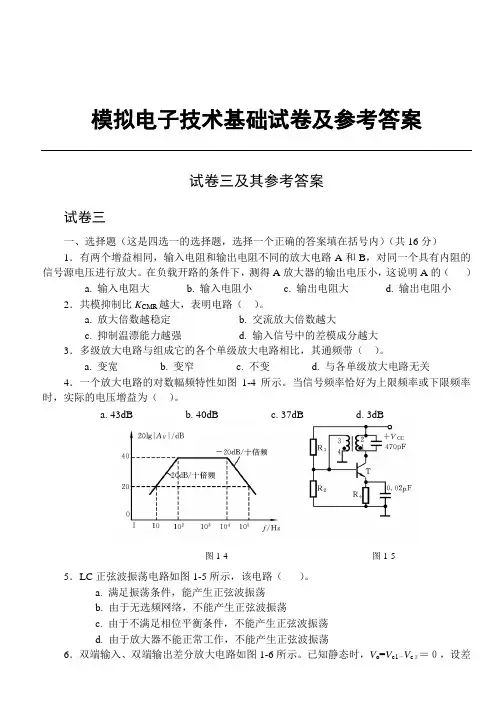 完整word版,《模电》经典题目,含答案,推荐文档