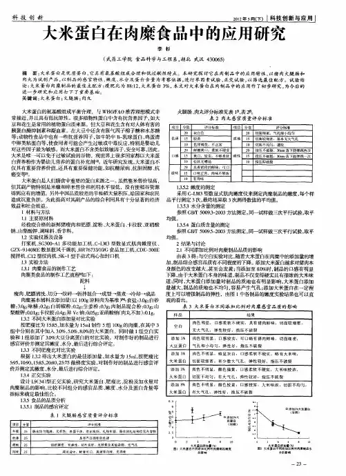 大米蛋白在肉糜食品中的应用研究