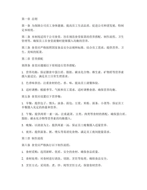 公司食堂营养饭菜管理制度