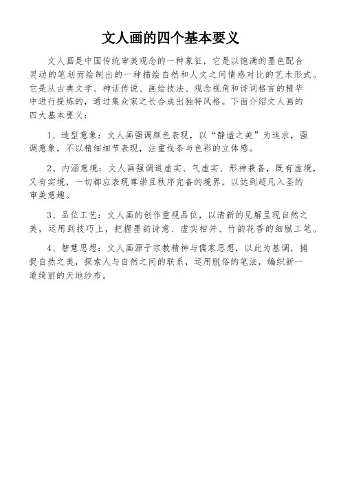 文人画的四个基本要义